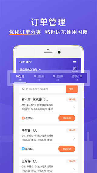 安伴管家截图2