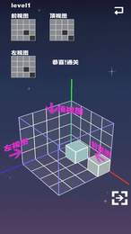 空间方块截图1