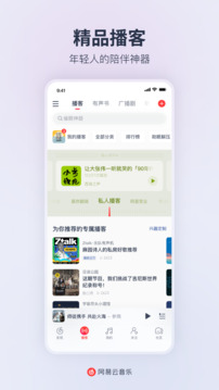 网易云截图0
