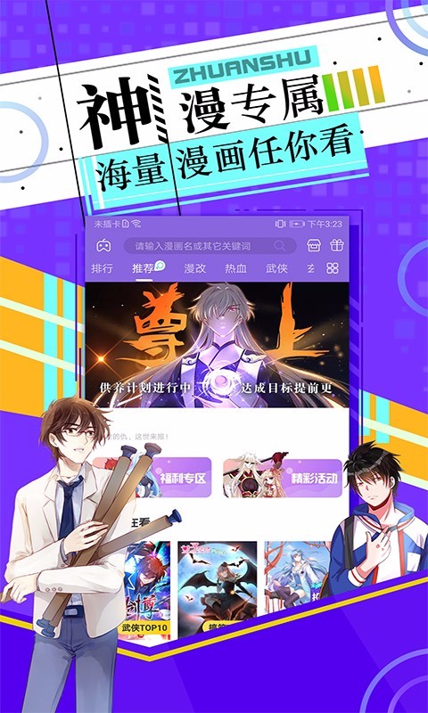 神漫画免费版截图0