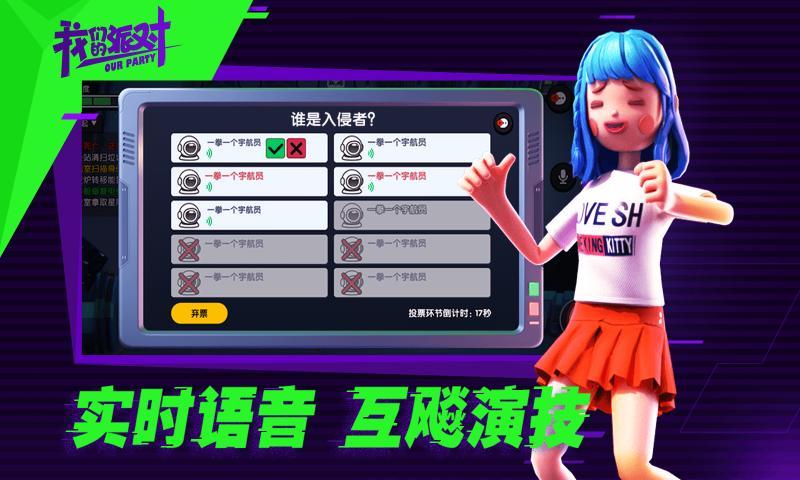 我们的派对英文版截图0