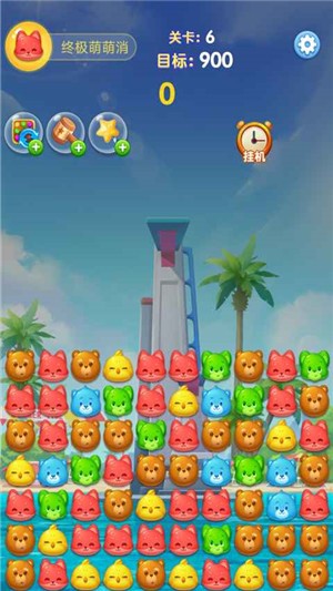 终极萌萌消截图1