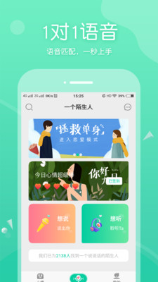 一个陌生人截图3