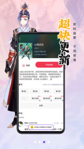 慕客漫画截图1