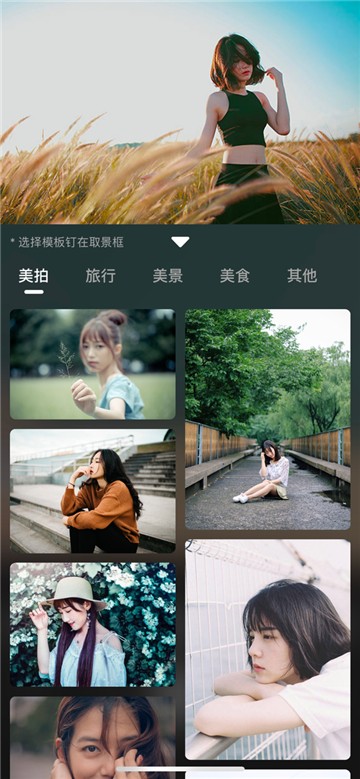 构图相机截图0