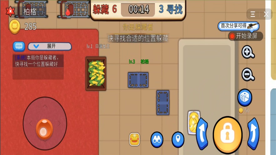 全民躲猫猫截图4