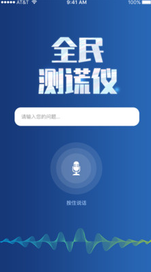 全民测谎仪截图0
