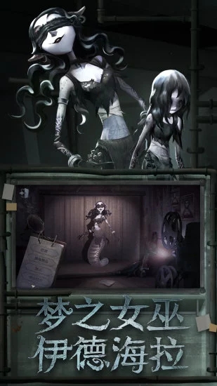第五人格腾讯版截图1