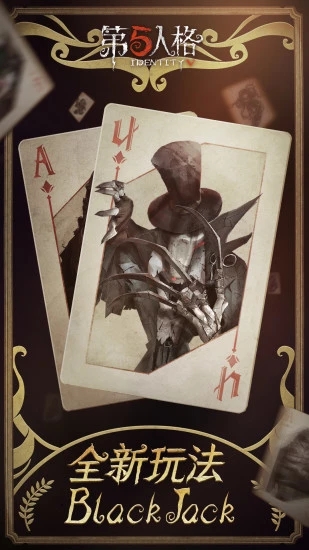 第五人格腾讯版截图3