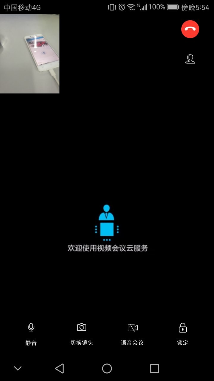 云视频会议截图2
