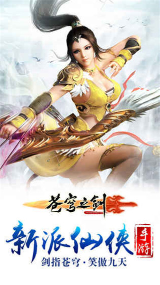 苍穹之剑2截图0