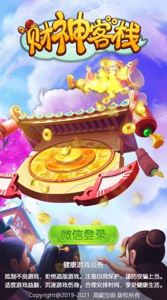 财神客栈红包版截图2