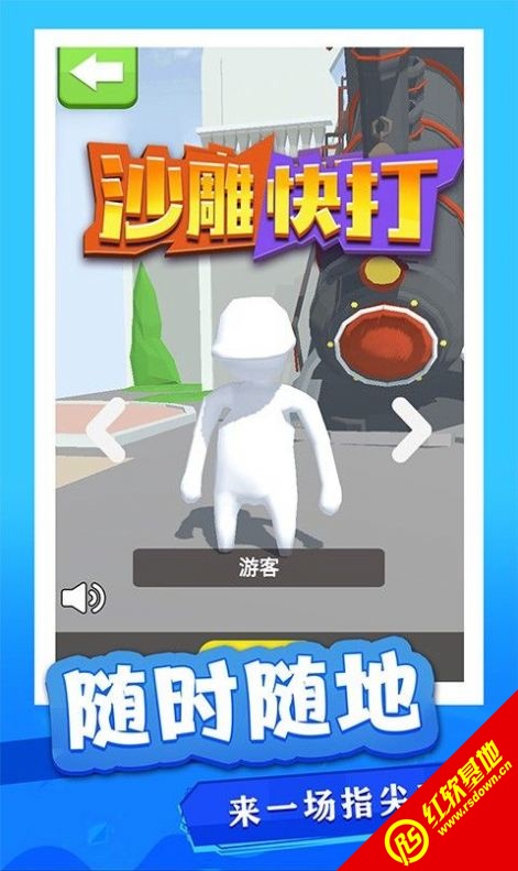 沙雕快打截图2
