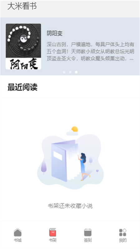 大米看书截图0