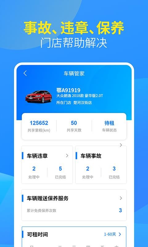 大方车主端截图1