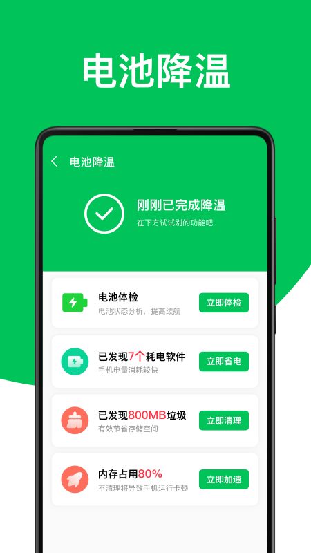 绿色电池管家截图0