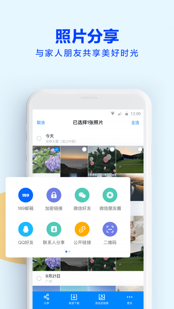 天翼云盘截图0