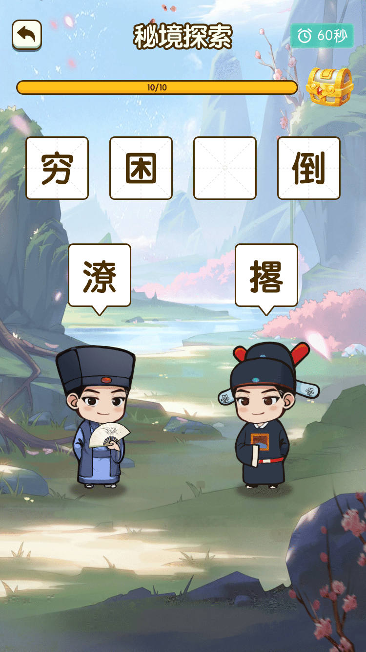你成我语截图1