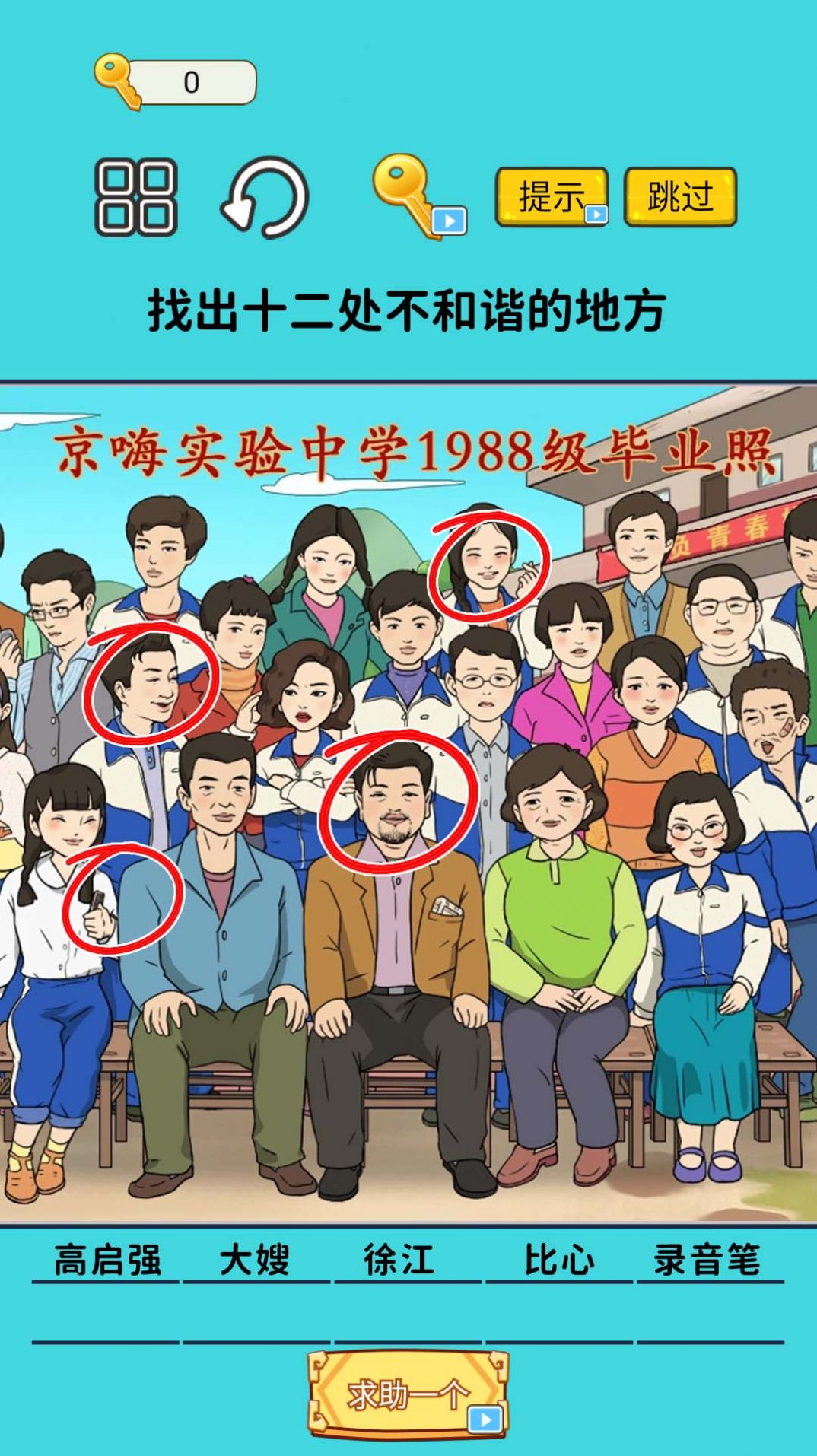 火眼找茬大闯关截图1