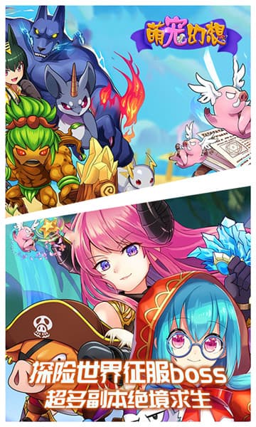 萌宠幻想截图0