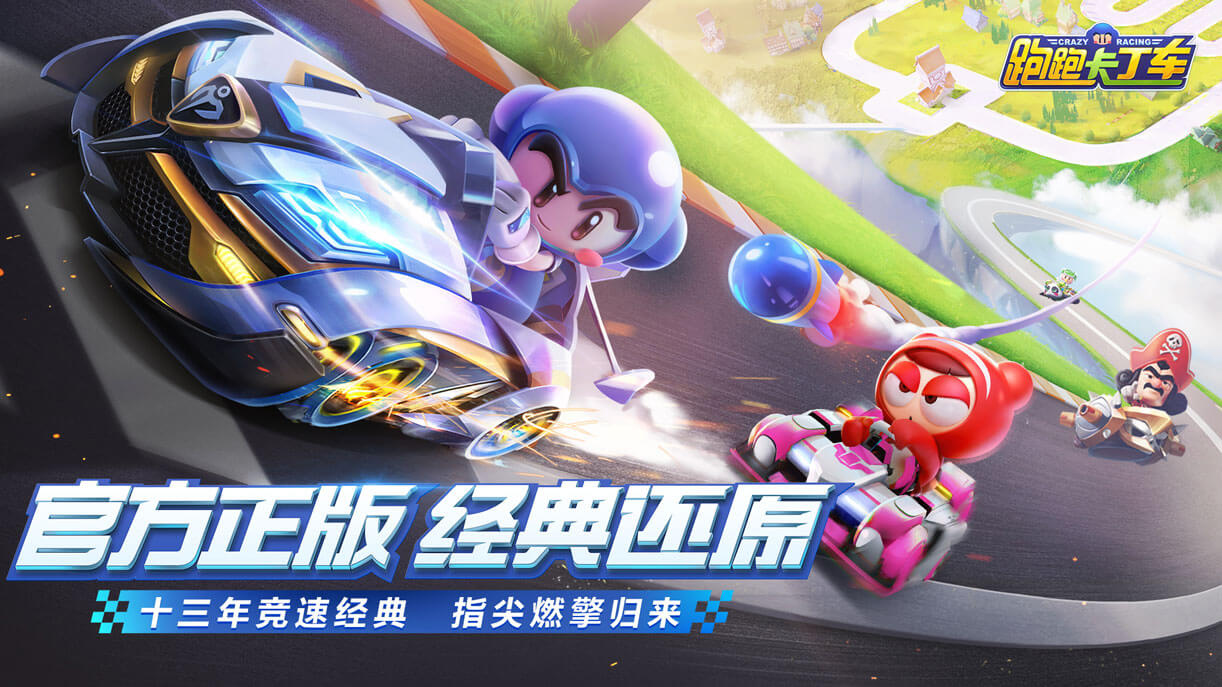 跑跑卡丁车截图0