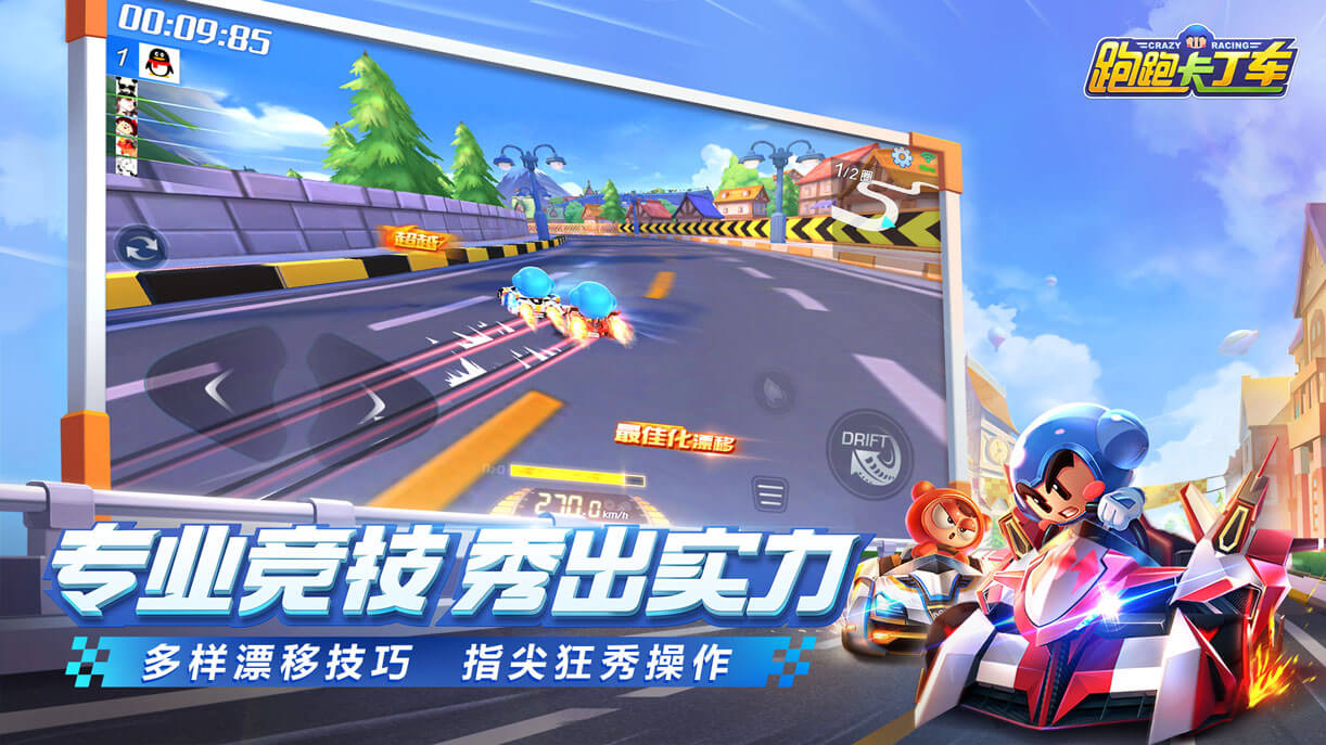 跑跑卡丁车截图3
