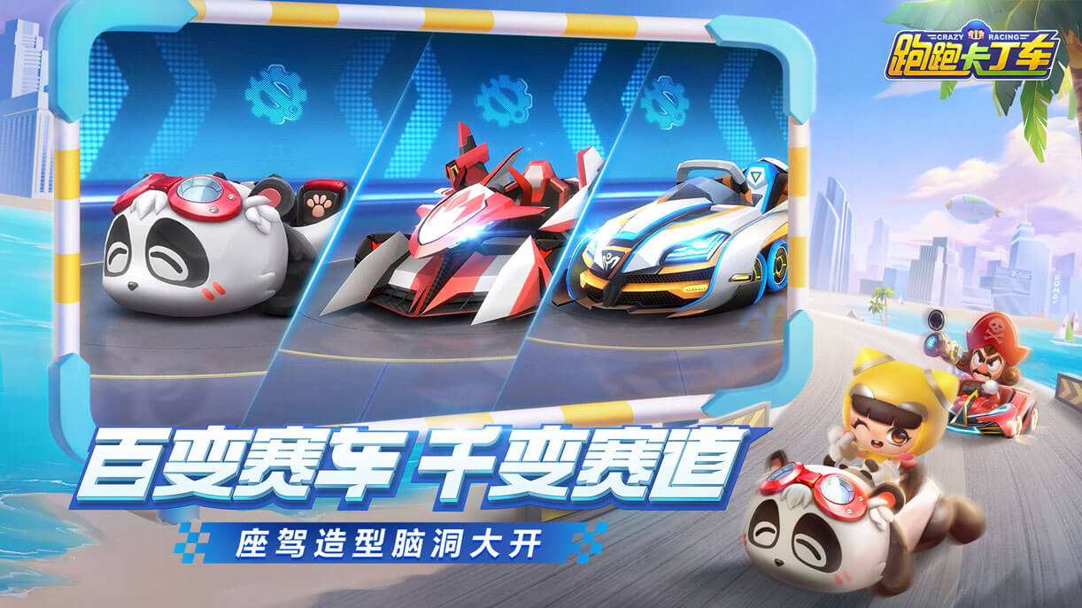 跑跑卡丁车截图4