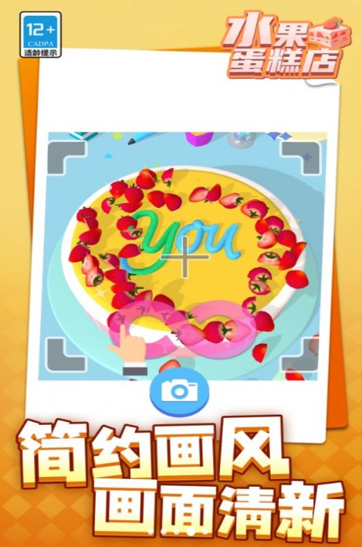 水果蛋糕店截图0