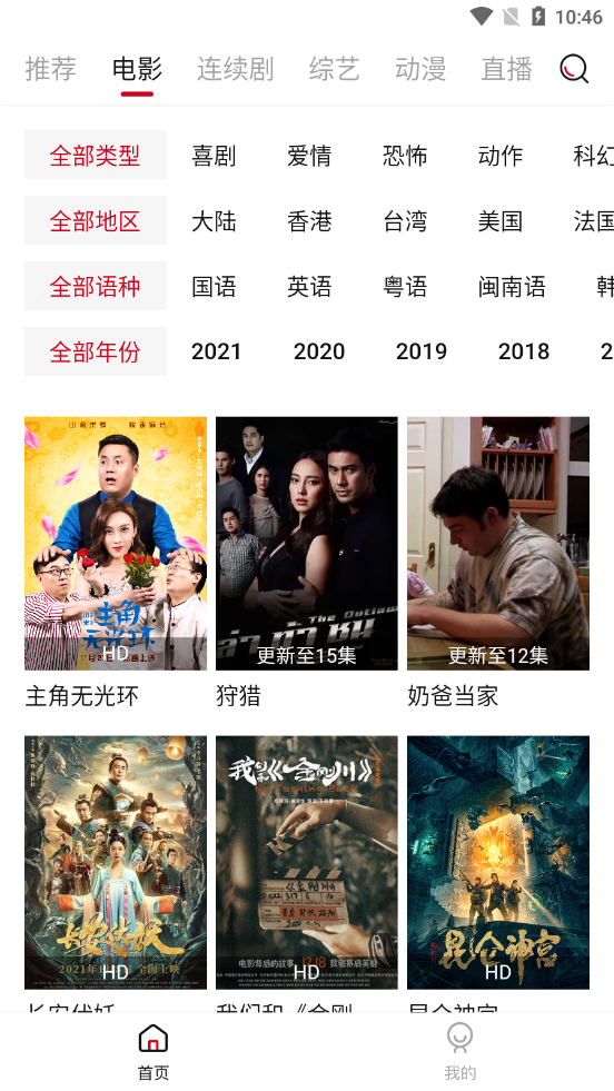 大师兄影视vip去广告版截图0