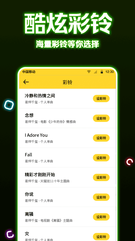 魔秀来电截图0