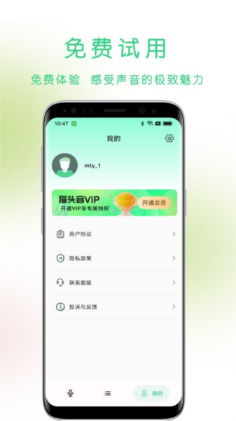 猫头音截图0