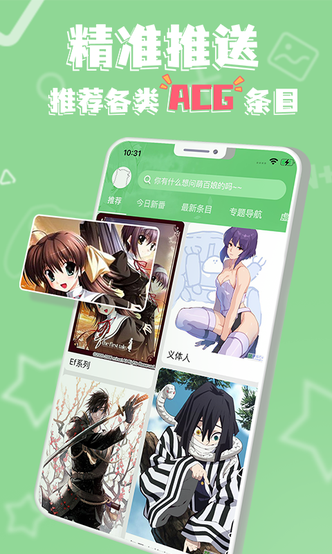 萌娘百科截图2