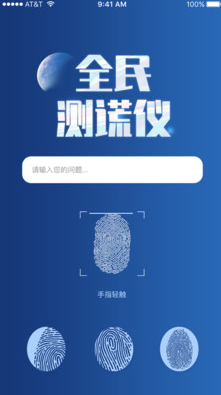 全民测谎仪截图2