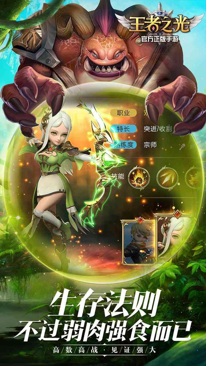王者之光腾讯版截图2