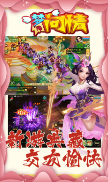 梦幻问情完整版截图0