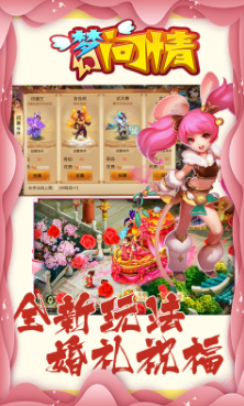 梦幻问情完整版截图2