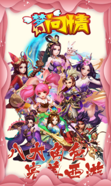 梦幻问情完整版截图1