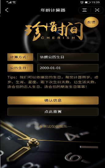 年龄计算器截图2