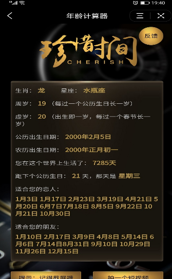 年龄计算器截图0