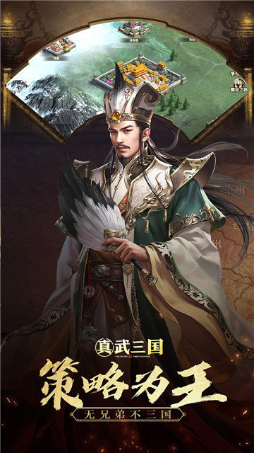 真武三国单机版截图0