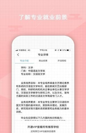 智库报考截图1