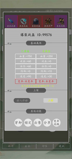 打个破烂变神器截图1