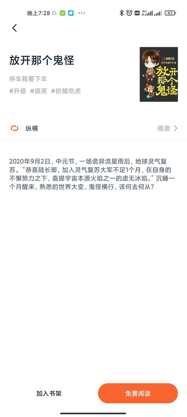 桔子免费小说截图4