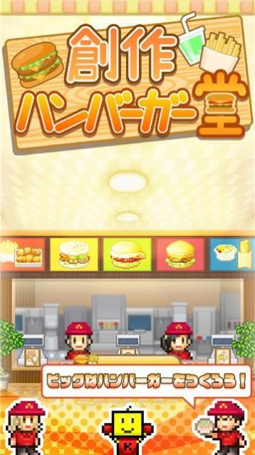 创意汉堡物语汉化版截图0