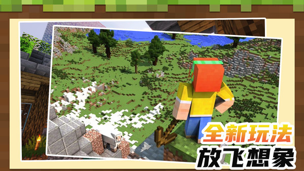 小小沙盒世界免广告截图1