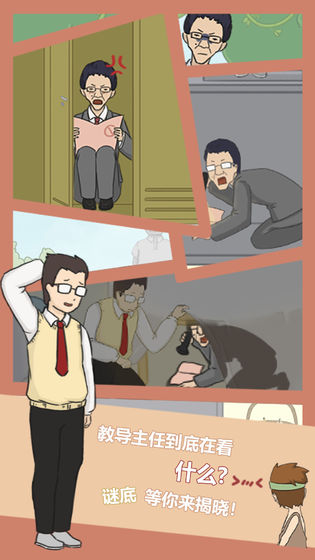 逃课是不可以的截图1