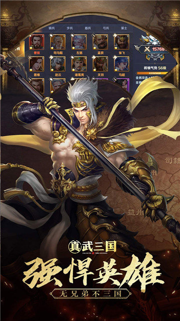 真武三国单机版截图3