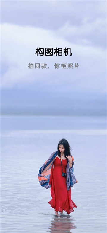 构图相机截图1
