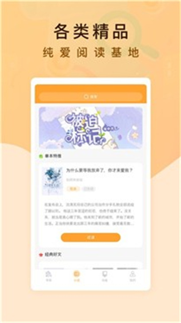 纯爱书殿小说截图0