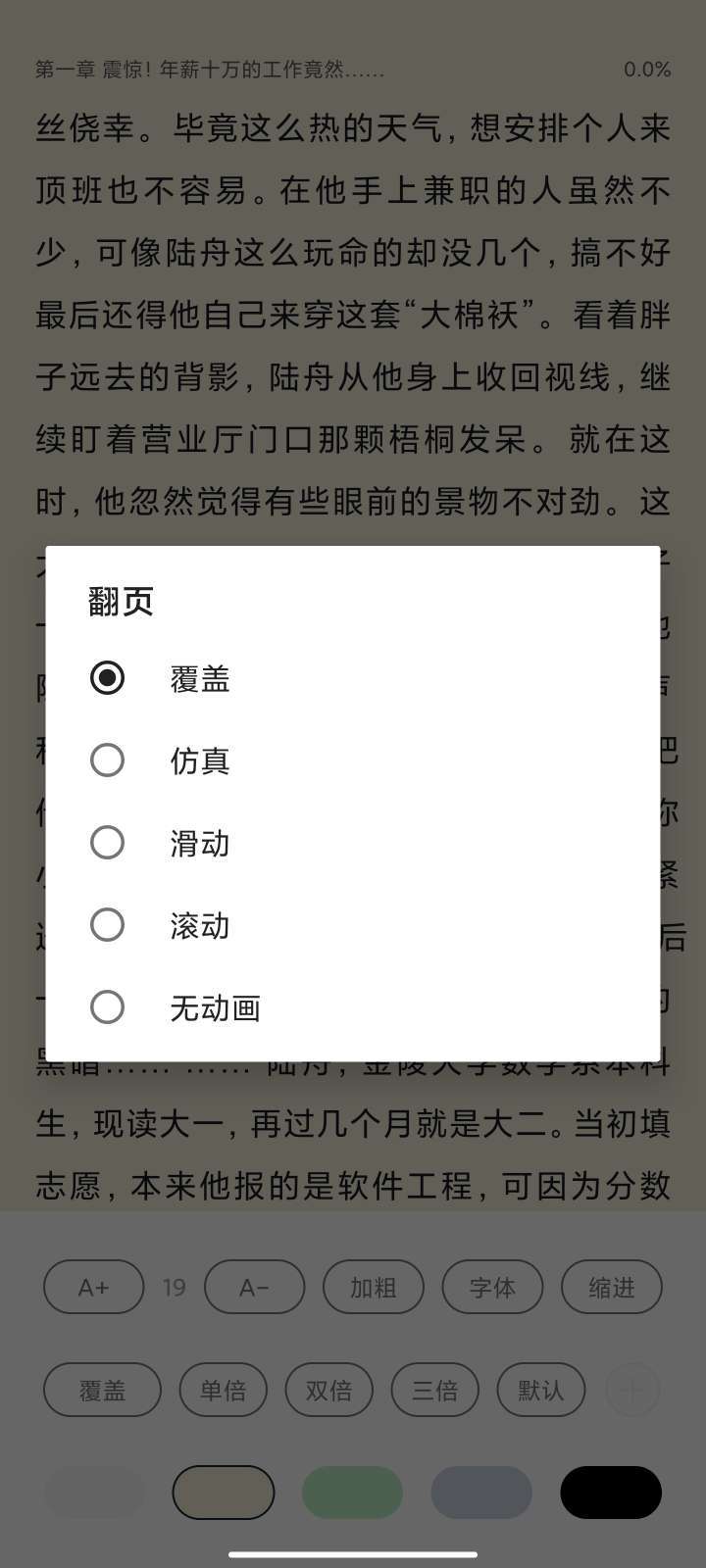 桔子免费小说截图3